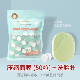 Sandiyipin compressed facial mask tissue thin non-woven facial mask 50 pieces free facial cleansing Cotton