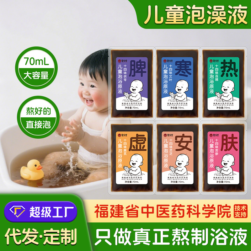 非遗儿童泡澡药包草本宝宝瑶浴原液三伏天婴幼儿泡浴液药浴泡脚包