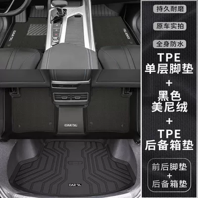 Applicable to Geely Xingrui Foot Mat Surrounding 25 TPE Car Foot Mat Kunlun Edition Main Driver 23 Original Trunk Mat (Ayaqaltılar (Kovriklər)) - black-carpet-double-layer-fully-surrounded-by-tpe-foot-mat-trunk-mat-geely-xingrui-25-models-upgraded-and-thickened