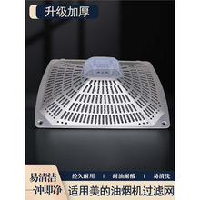 适用美的油烟机过滤网 美的抽油烟机配件 滤油网吸油烟机高效