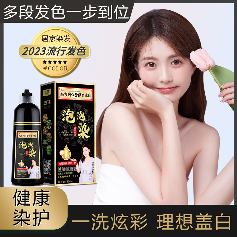 Shanglang Tongrentang 自宅で自分の染毛剤植物染毛剤クリーム怠惰なバブル染毛剤価格コントロール 19.9|undefined