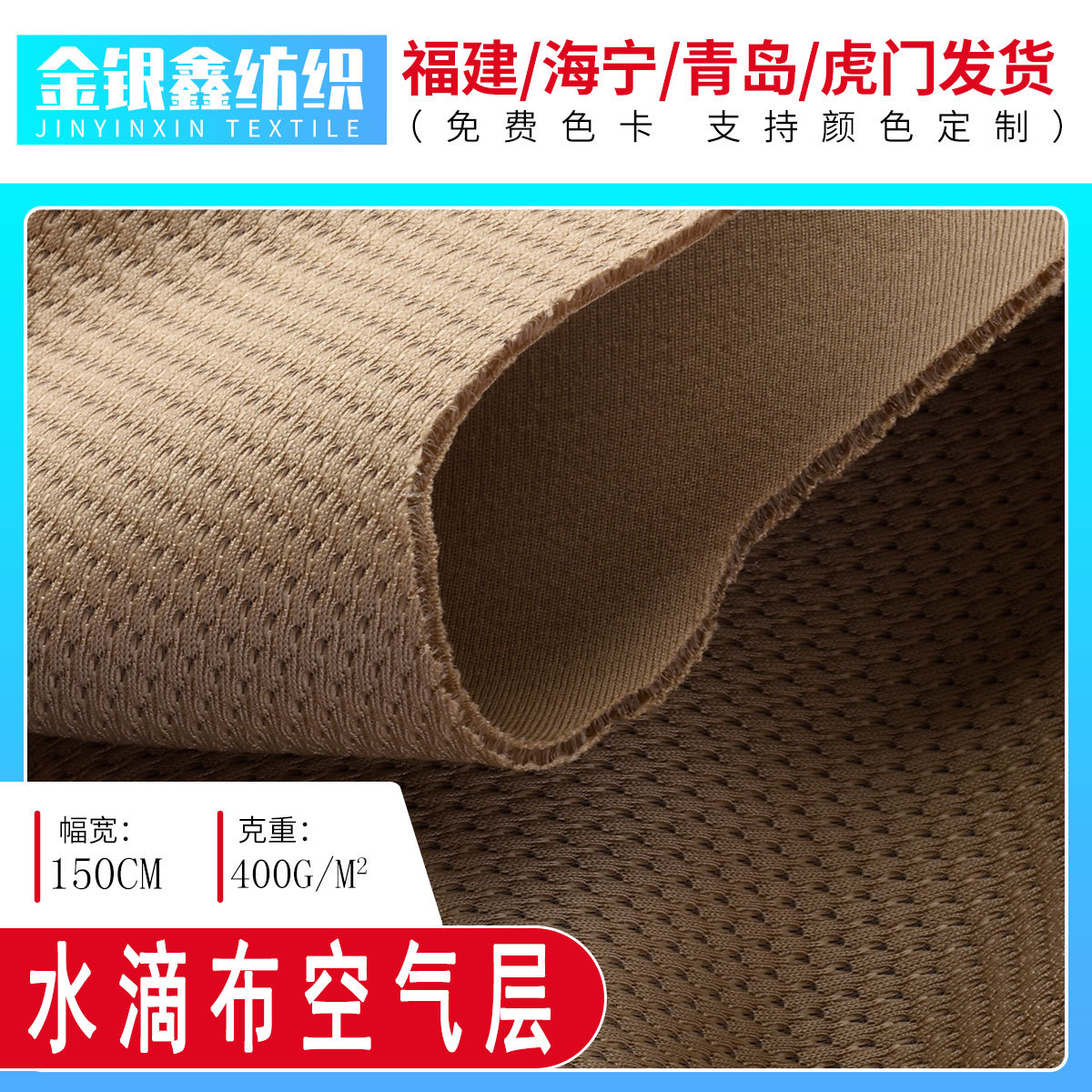 东莞现货水滴空气层 氨纶涤纶锦纶灯笼布空气层 鞋材服装太空层布