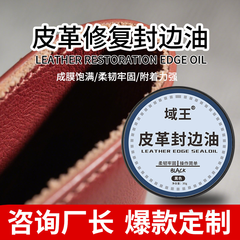域王30g皮革封边油 皮具箱包修复封边液调色快干弹力皮边油厂家批|undefined