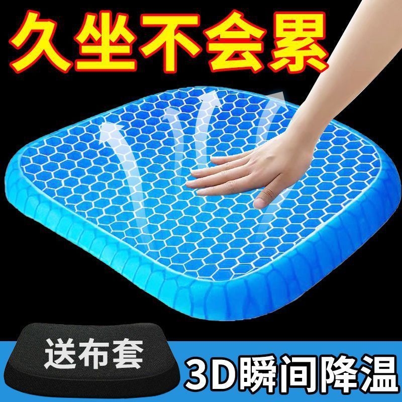 蜂窝凝胶汽车坐垫加大加厚夏季清凉水垫办公室学生久坐透气凉屁新|undefined