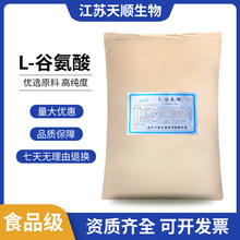 L-谷氨酸 氨基酸营养强化剂增补剂 食品级氨基酸谷氨酸