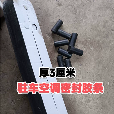 Automotive air conditioning for All Models of Parking Air - 3cm-thick-standard