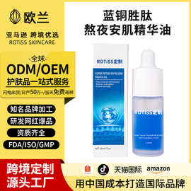 跨境定制TK亚马逊熬夜安肌敏感修护精纯蓝铜肽精华油加工热卖OEM