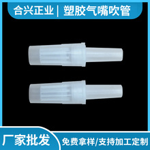 厂家供应防倒吸吹管酒驾测试酒精检测仪塑料气嘴一次性驾驶吹气咀