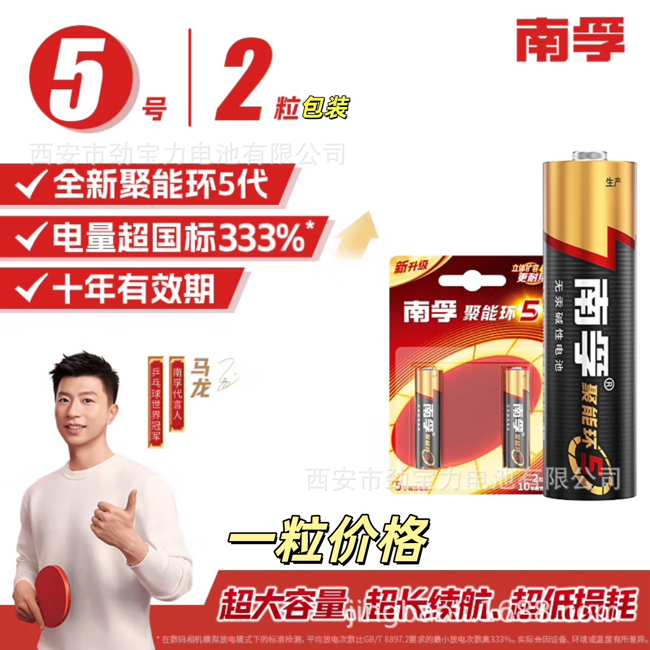 南孚电池碱性5号.7号.大号.9V.丰蓝一号.LR6.LR03充电镍氢电池优