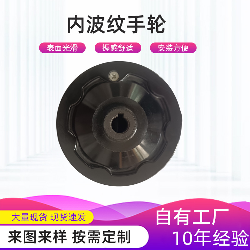 可折叠车床转动手轮 胶木顶丝电木手轮 双幅条手柄 内波纹手轮