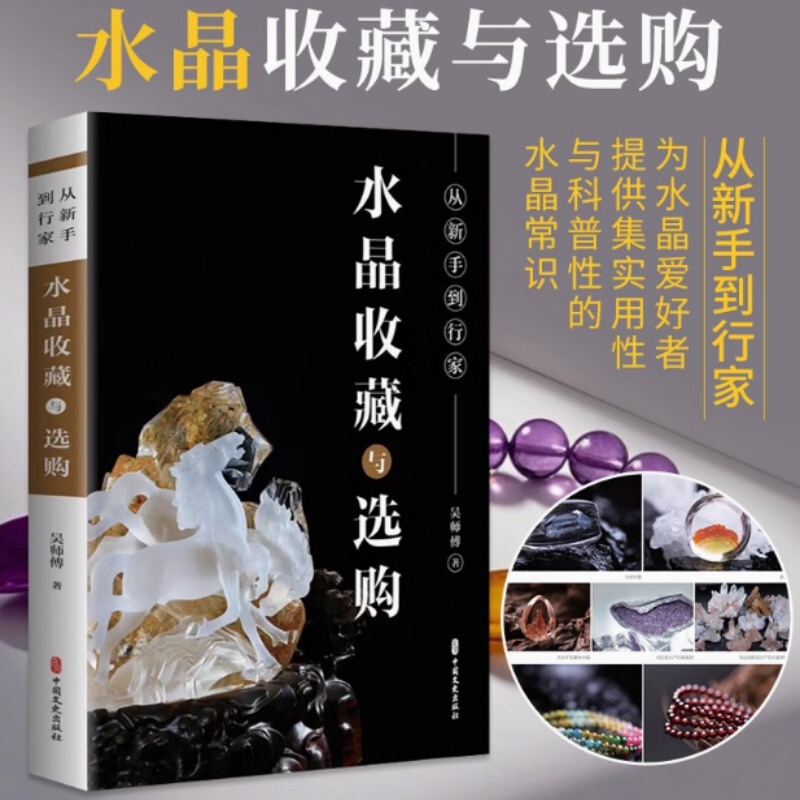 From Novice to Expert, Crystal Collection and Purchase. Master Wu’S Reliable Crystal Knowledge and Massive High-Definition