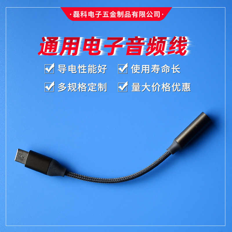 TYPE-C转3.5音频线 手机耳机转接头线转换器 音频转接线