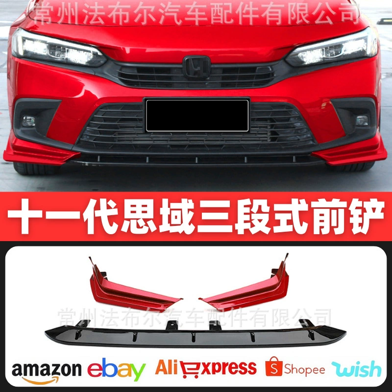 Применимо к 22 трехступенчатым передним лопатам Civic FE180 11-го поколения, окружающим модифицированную переднюю лопату Civic с небольшим окружением 11-го поколения