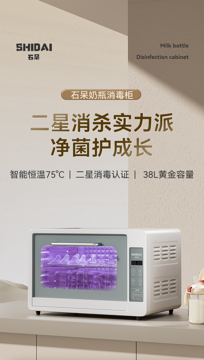 石呆奶瓶消毒柜详情页更新1_01