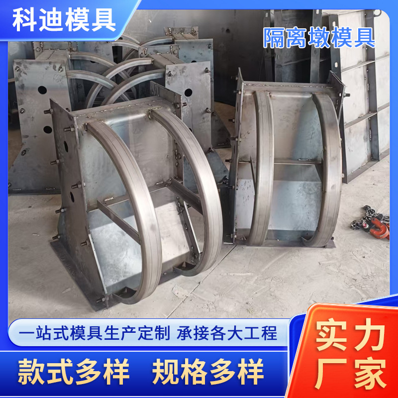 隔离墩模具高速公路水泥混凝土市政建筑模具道路预制隔离带钢模具