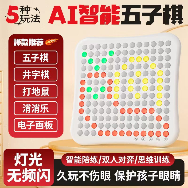 AI知能五子将棋電子将棋囲碁飛行将棋九種類のゲームai対戦思考訓練知育玩具|undefined
