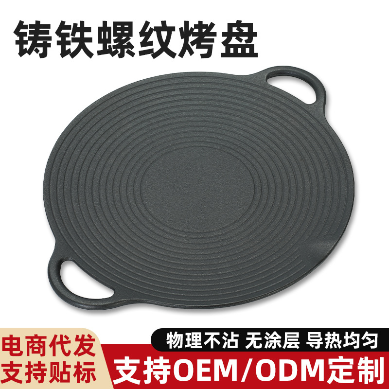 铸铁无涂层螺纹烤肉盘户外烧烤神器韩式铁板烤肉家庭烤盘加厚生铁