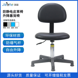 Jie Zhe leather anti-static chair Office Laboratory School Office lifting chair