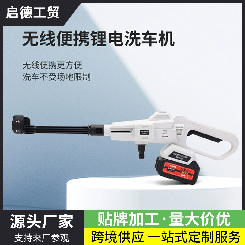Артефакт чистки литиевой батареи Беспроводная Автомойка Бытовая портативная перезаряжаемая автомойка водяной пистолет артефакт оптом