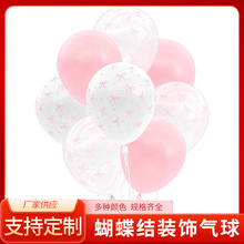 12寸印花蝴蝶结乳胶气球情人节主题派对活动生日纪念日婚礼装饰
