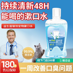 [Dropshipping] Pet Teeth Cleaning Oral Water Sterilization Deodorizing Cleaning Spray Mouthwash Freshens and Removes Bad Breath