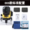 003 3-line laser level (yellow)