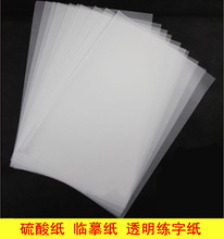A2 A3 A4 硫酸纸加厚75g临摹纸拷贝描图纸制版转印纸透明纸100张
