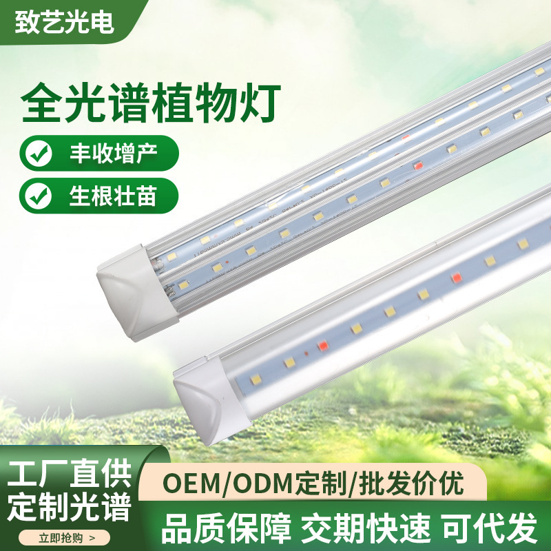 Plant growth light T8 full spectrum led tissue culture seedling leafy vegetables succulents special succulent light Plant growth light T8 full spectrum led tissue culture seedling leafy vegetables succulents special succulent light