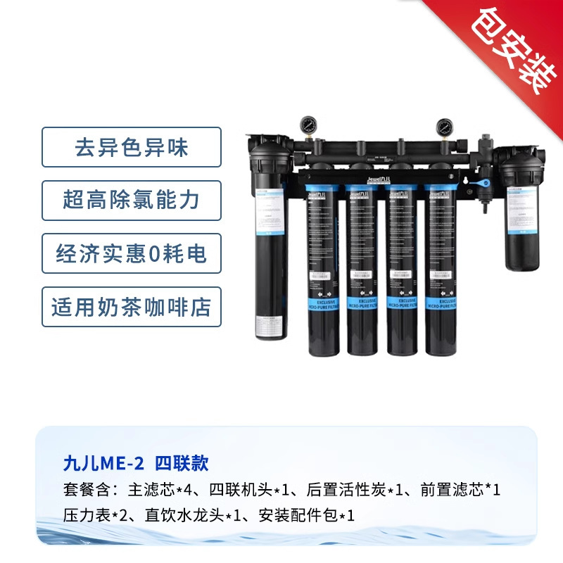 Jewel Jiuer 業務用浄水器 RO 逆浸透フィルター ダブルトリプルクアッドコーヒーショップミルクティーショップ|undefined