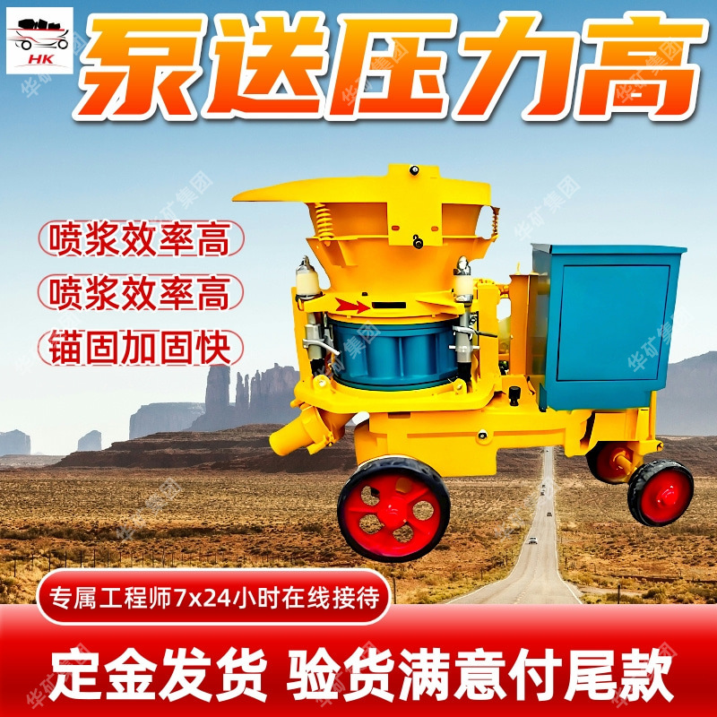 SPB4 Mine Concrete Spraying Machine Wet Spraying Dust Reduction High Spraying Strength Mine Concrete Spraying Machine