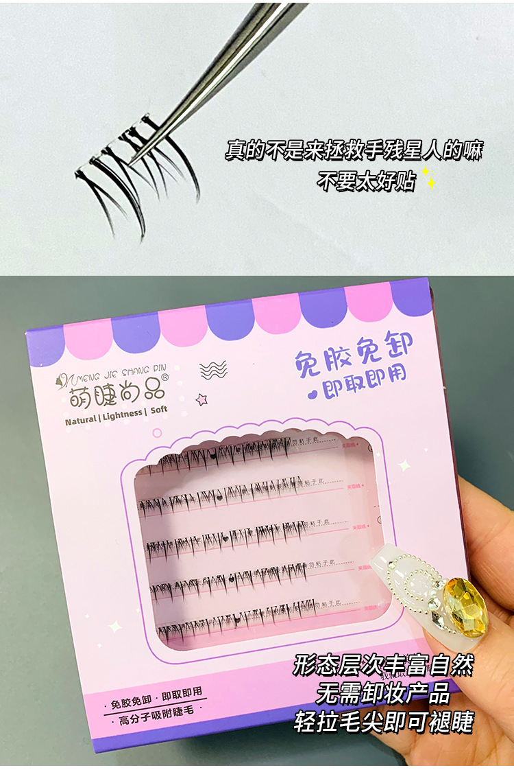Mengjie Shangpin's glue-free self-adhesive false eyelashes are perfect for beginners with lazy lower eyelashes. They are natural, seamless, transparent, and do not require removal undefined