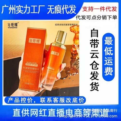 Xianjina Collagen Peptide Anti-wrinkle Firming Essence Water Essence Milk Cleanser Eye Cream Collagen Brushed Water
