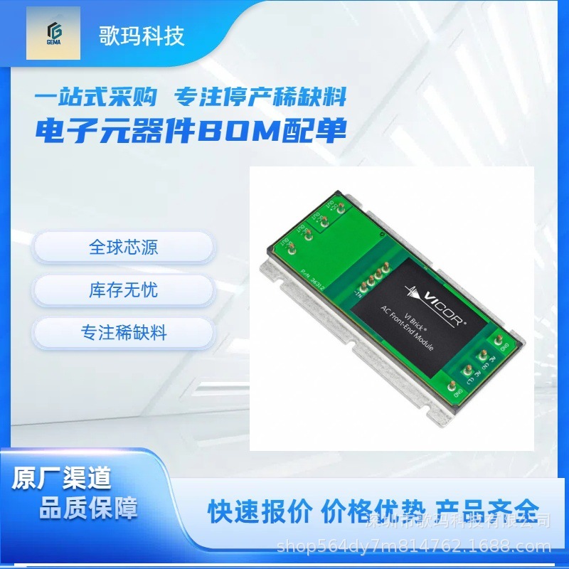FE175D480H033FP-00 VICOR 高功率AC-DC模块 电子元器件BOM配单