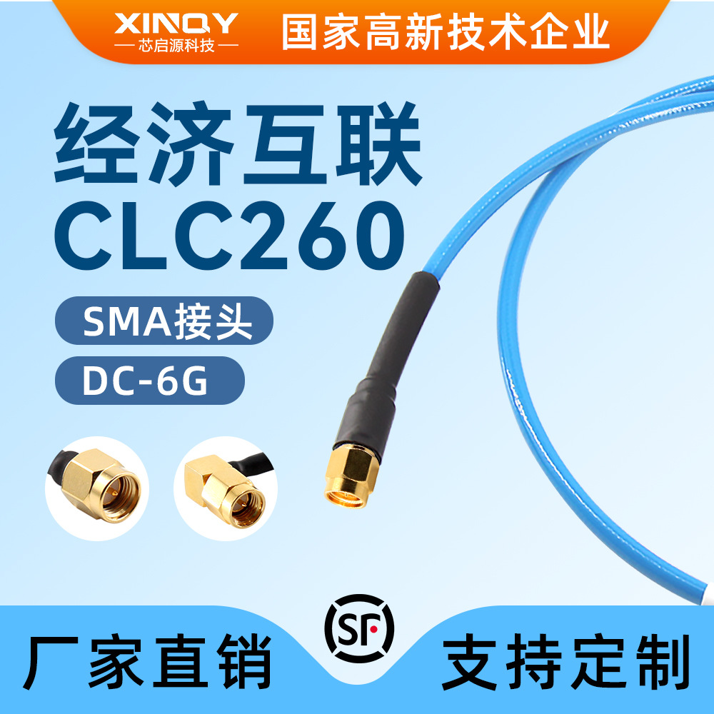 XINQY 经济互联电缆组件 Harbour6G射频线 SS405同轴线 SMA连接线
