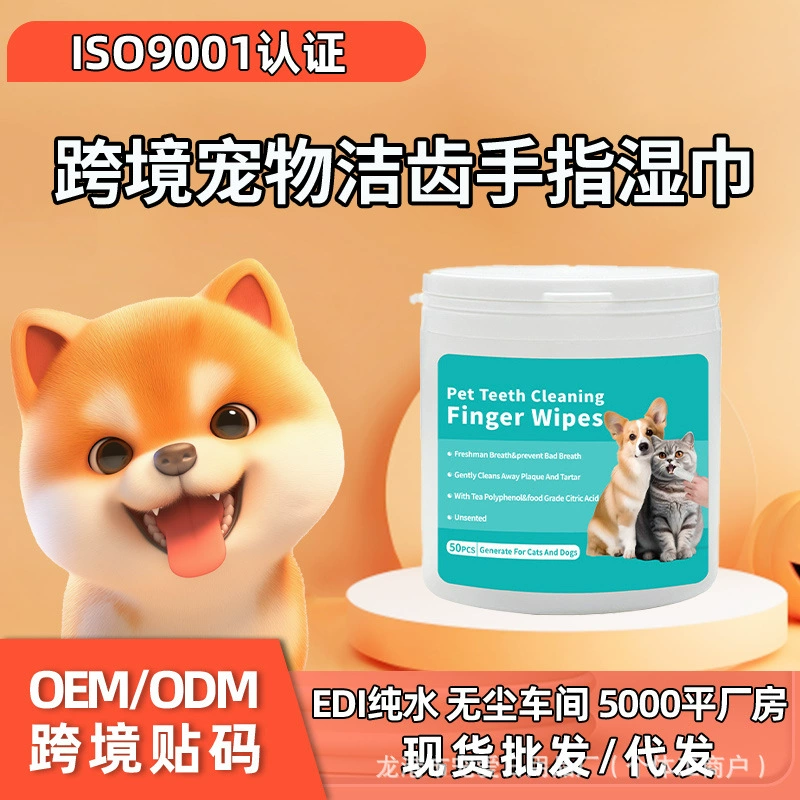 Трансграничные салфетки для чистки кошек и собак D, высококачественные экспортные салфетки для удаления слезных пятен, специальные салфетки для удаления слезных пятен и очистки глаз
