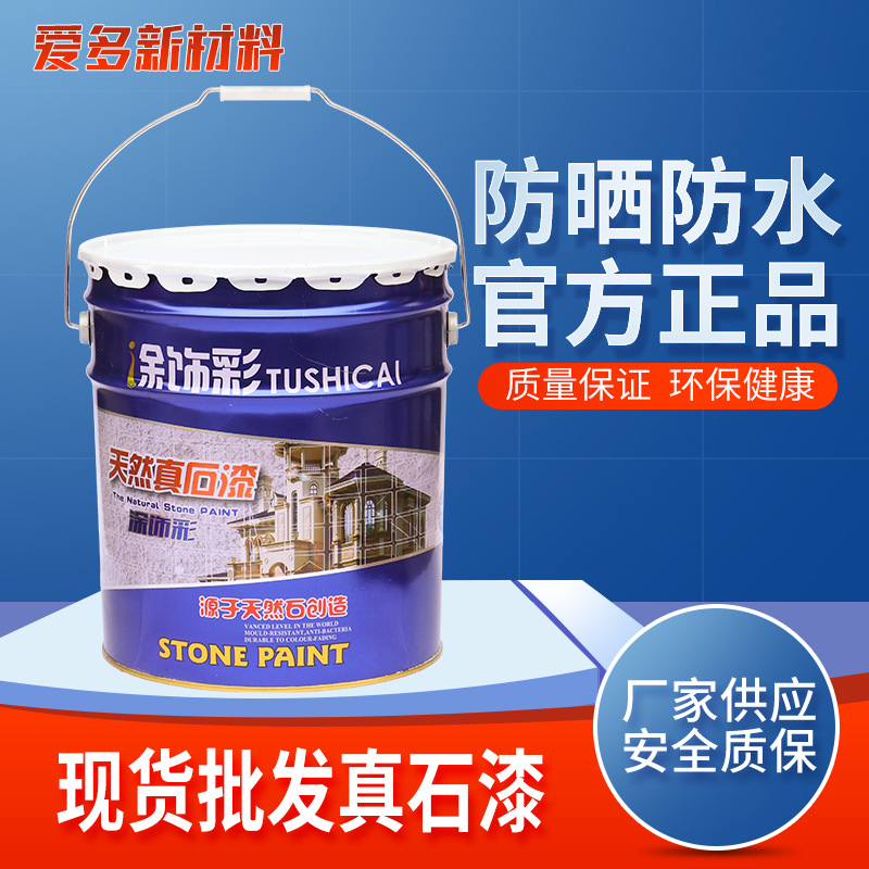 厂家直销工程别墅仿石漆砂胶漆多彩漆水包砂 立邦天然真石漆QB317