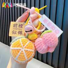 创意毛线钩织桃你欢心钥匙扣手工编织橙子精致毛绒好事发生包挂件