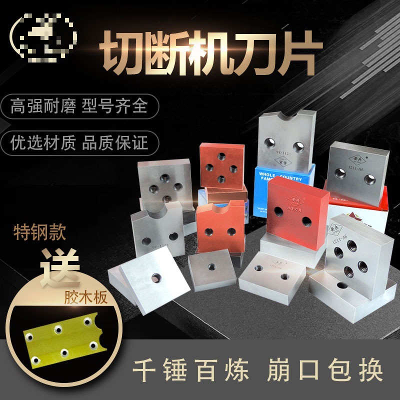 钢筋切断机刀片4050型刀头配件断料机圆弧刀片平口截铁机