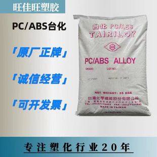 PC/ABS AC3100 台湾化学 耐高温 高抗冲 阻燃防火 高流动 pc/abs-阿里巴巴