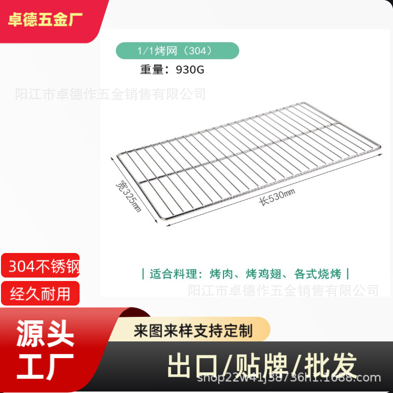 Cross-Border Food-Grade 304 Stainless Steel Thickened Barbecue Grill Net, Oven Grill Rack, Draining Net, Oil Draining Rack