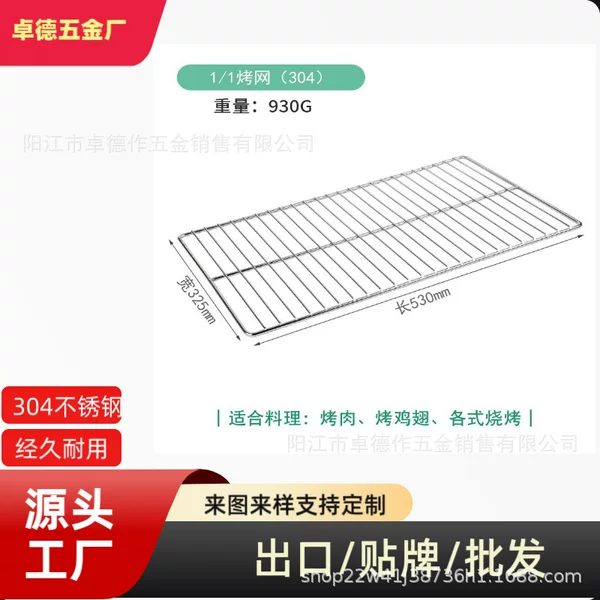 Cross-Border Food-Grade 304 Stainless Steel Thickened Barbecue Grill Net, Oven Grill Rack, Draining Net, Oil Draining Rack