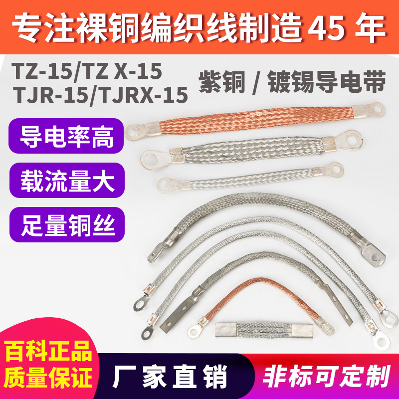 定 制铜编织带接地线导电带紫铜镀锡扁铜线跨接线桥架软连接