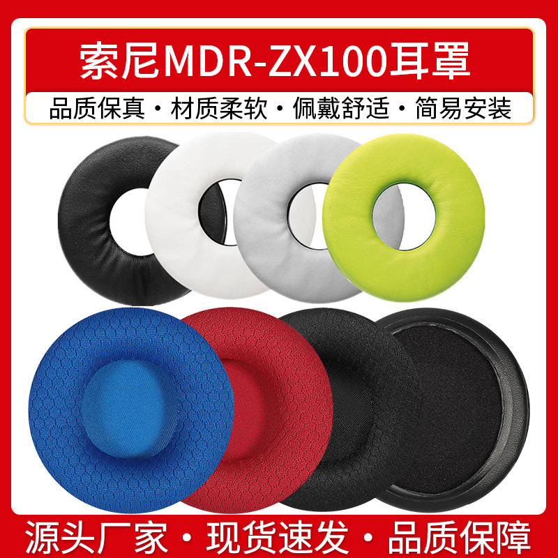 Suitable for sony sony MDR-ZX100 earmuffs ZX300 V150 V300 earphone cover sponge cover Earmuffs Ear Cotton