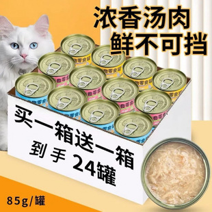 Cat Snack Cans, Whole Box of 24 Cans of Shredded Chicken Soup, Hydrating Cans, Nutritional Fattening and Gill-Growing Wet Food Staple Food for Young Cats
