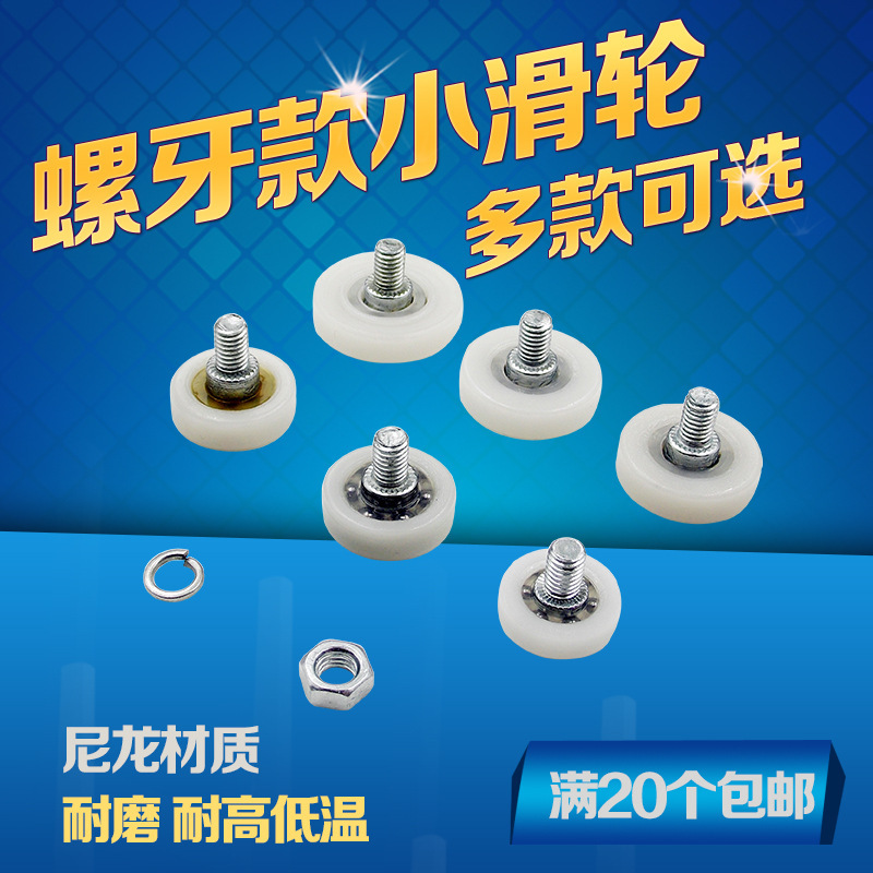 OR bearing nylon wheel drawer plastic pulley with screw small wheel positioning roller cash register money box pulley