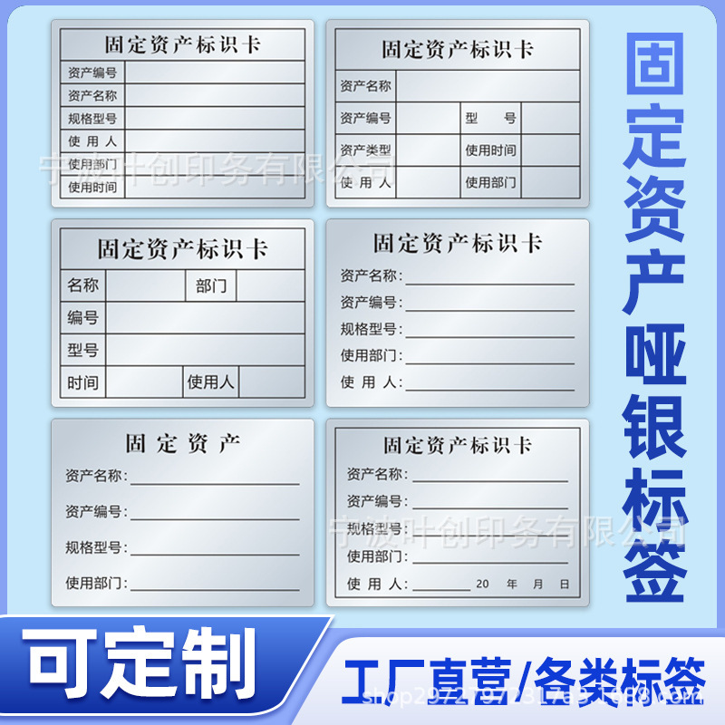 Dumb Silver Waterproof Fixed Asset Label Sticker Adhesive Handwritten Logo Sticker Printing Trademark Sticker