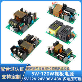 AC-DC5W-120W 5V12V24V36V48V单路裸板电源基板型开关电源可定制