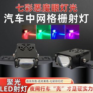 Car grid spotlights grille lights led modified off-road day running lights paving bright fog lights auxiliary lights decorative lights