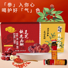 铁皮石斛灵芝枸杞复合氨基酸植物饮品熬制滋养口服液换季滋补饮料