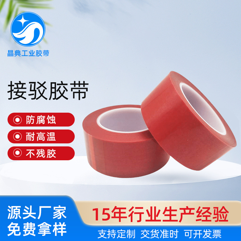 厂家供应pet高温接驳胶带 表面离型PU皮革人造革单面无痕不残胶带